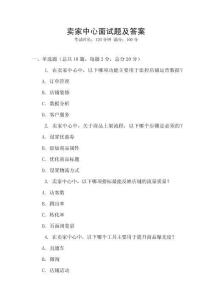 賣家中心面試題及答案