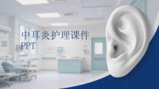 中耳炎護理課件 PPT