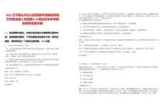 2025遼寧鞍山市立山區(qū)營商環(huán)境建設(shè)局駐廳勞務(wù)派遣人員招聘8人筆試歷年參考題庫附帶答案詳解