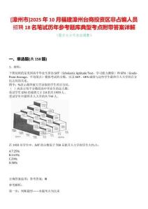 [漳州市]2025年10月福建漳州臺(tái)商投資區(qū)非占編人員招聘18名筆試歷年參考題庫典型考點(diǎn)附帶答案詳解