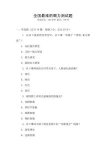 全國最難的眼力測試題