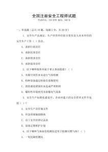 全國注冊安全工程師試題