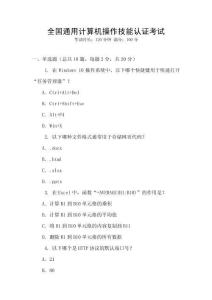 全國通用計(jì)算機(jī)操作技能認(rèn)證考試