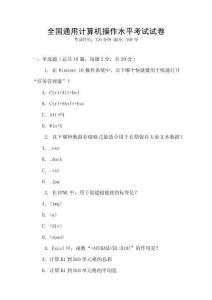 全國通用計算機操作水平考試試卷
