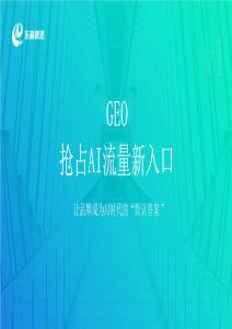 DeepSeek-By GEO·东海晟然