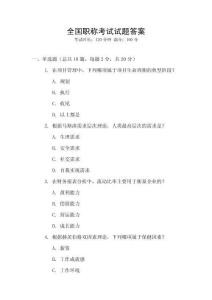 全國職稱考試試題答案