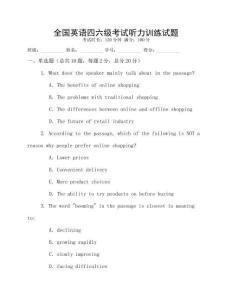 全國(guó)英語(yǔ)四六級(jí)考試聽力訓(xùn)練試題