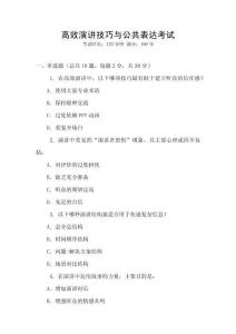 高效演講技巧與公共表達(dá)考試