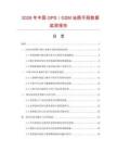 2026年中国GPS／GSM地图手册数据监测报告