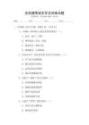 全國通用語文作文訓練試題
