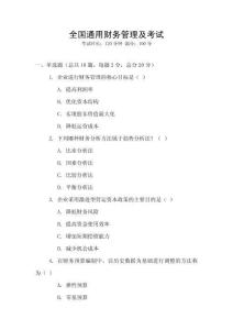 全國通用財務管理及考試