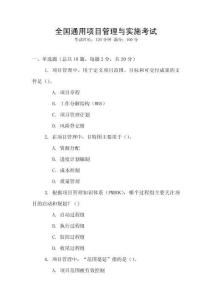 全國通用項目管理與實施考試