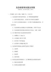 危急值管理試題及答案
