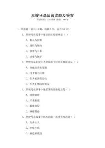 黑駿馬課后閱讀題及答案