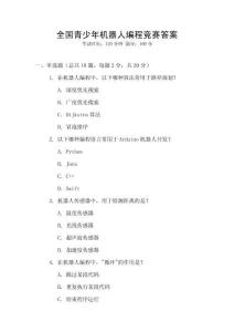 全國青少年機器人編程競賽答案