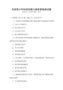 全國青少年科技創新大賽參賽指南試題