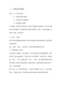小學(xué)科學(xué) 月相變化變化圖教案