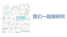 小學科學精品課件：各種形式的能量1