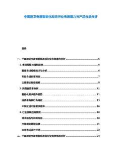 中國(guó)廚衛(wèi)電器智能化改造行業(yè)市場(chǎng)潛力與產(chǎn)品分類(lèi)分析