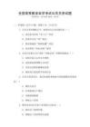 全國高等教育自學(xué)考試公共關(guān)系試題
