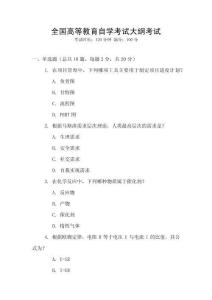 全國高等教育自學(xué)考試大綱考試