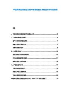 中國高端潤滑油添加劑市場格局及技術壁壘分析評估報告