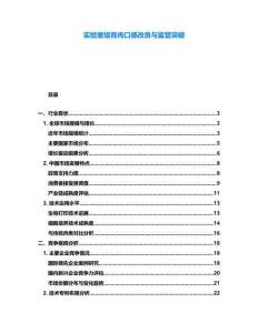 實驗室培育肉口感改良與監管突破