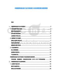 中國寵物食品行業市場潛力與投資前景深度探索