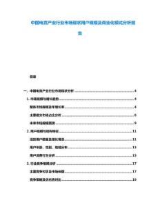 中國電競產業(yè)行業(yè)市場現狀用戶規(guī)模及商業(yè)化模式分析報告
