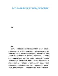 化纖行業(yè)市場(chǎng)趨勢(shì)詳盡研究行業(yè)深度分析投資前景預(yù)測(cè)