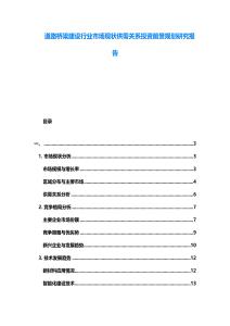 道路橋梁建設行業(yè)市場現狀供需關系投資前景規(guī)劃研究報告