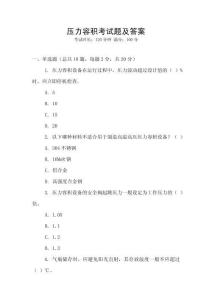 壓力容積考試題及答案