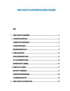 中國工業軟件行業競爭格局與市場潛力評估報告