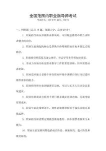 全國范圍內職業指導師考試