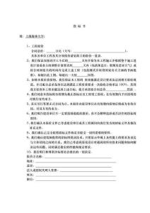 離岸實驗室裝修工程技術標-投標附件