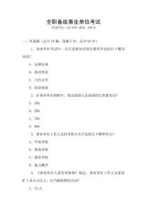 全職備戰事業單位考試