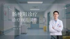 腸梗阻診療規(guī)范課件