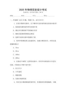 2025年物理實驗設(shè)計考試