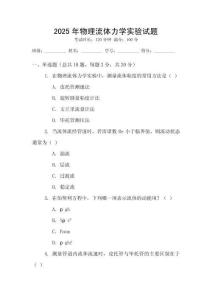 2025年物理流體力學(xué)實驗試題
