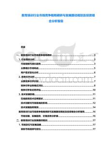 教育培訓行業市場競爭格局調研與發展路徑規劃及投資組合分析報告
