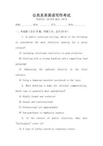 公共關系英語寫作考試