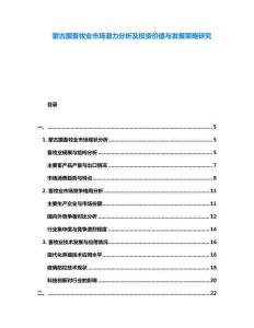 蒙古國畜牧業市場潛力分析及投資價值與發展策略研究