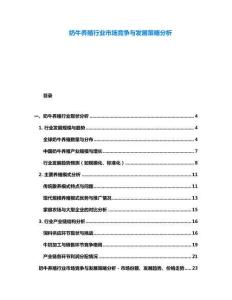 奶牛養殖行業市場競爭與發展策略分析