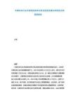 中國時尚行業市場現狀競爭分析及投資發展分析研究分析深度報告