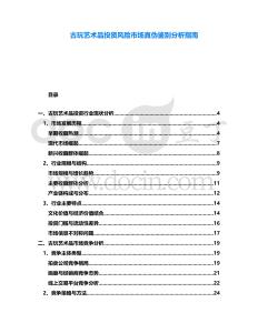 古玩藝術品投資風險市場真偽鑒別分析指南