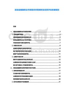 湯加金融服務業市場現狀供需調研及投資評估發展規劃