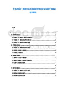 多米尼加D+椰糖行業市場現狀供需分析及投資評估規劃研究報告
