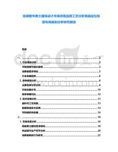 低調奢華男士服飾設計市場供需品質工藝分析高端定位投資布局規劃分析研究報告