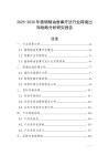 2025-2030年植物精油香薰療法行業(yè)跨境出海戰(zhàn)略分析研究報(bào)告