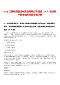 2025江蘇省南通遠東海纜有限公司招聘153人+筆試歷年參考題庫附帶答案詳解